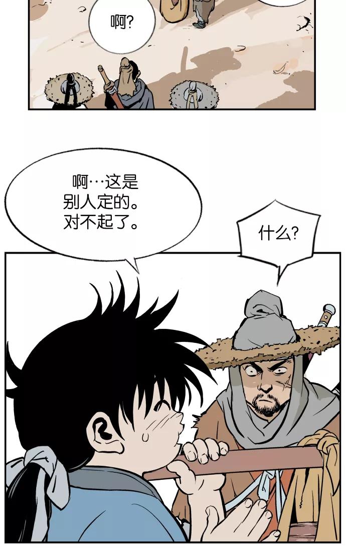 《高手》[第4话] 剪刀石头布（1） 第90页