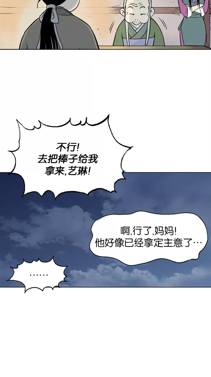 《高手》[第58话] 波纹（4） 第33页