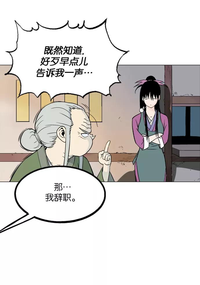 《高手》[第58话] 波纹（4） 第23页