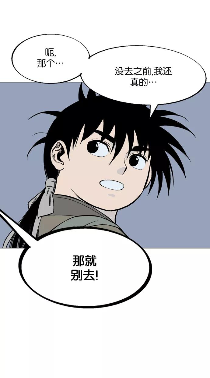 《高手》[第58话] 波纹（4） 第77页