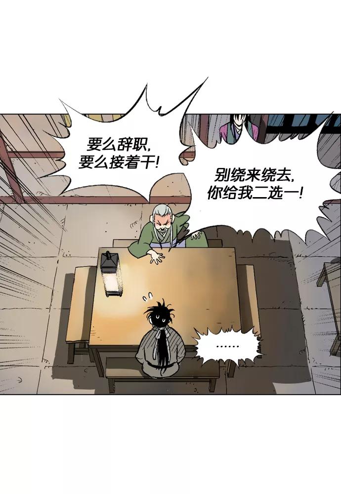 《高手》[第58话] 波纹（4） 第20页