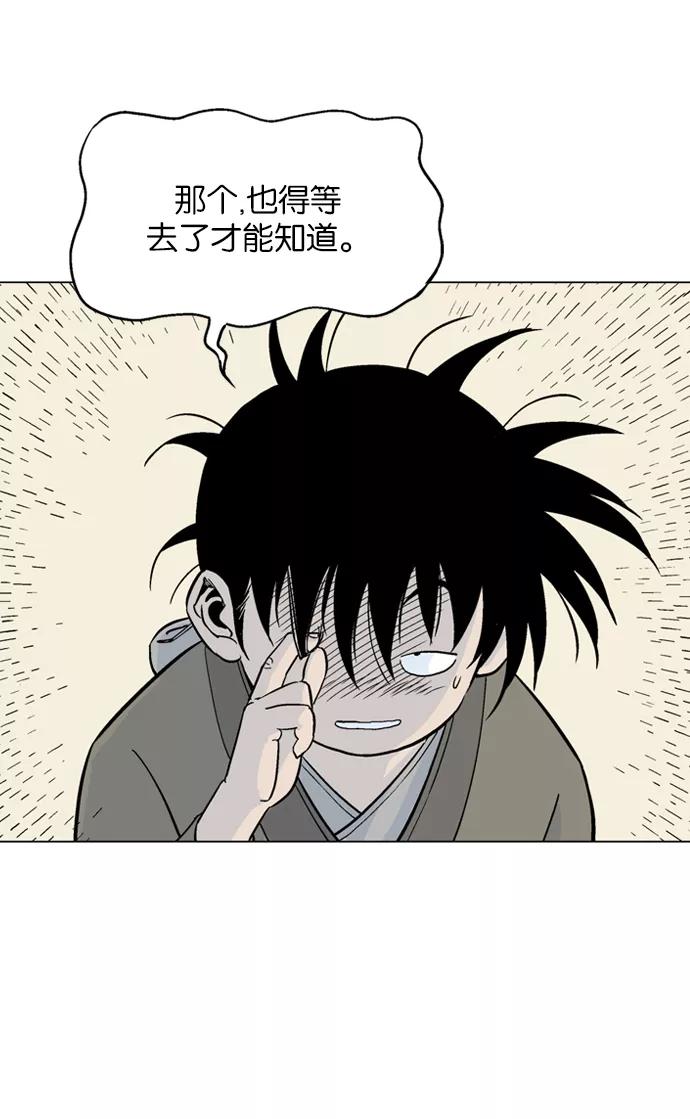 《高手》[第58话] 波纹（4） 第14页