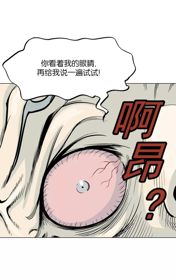 《高手》[第58话] 波纹（4） 第29页
