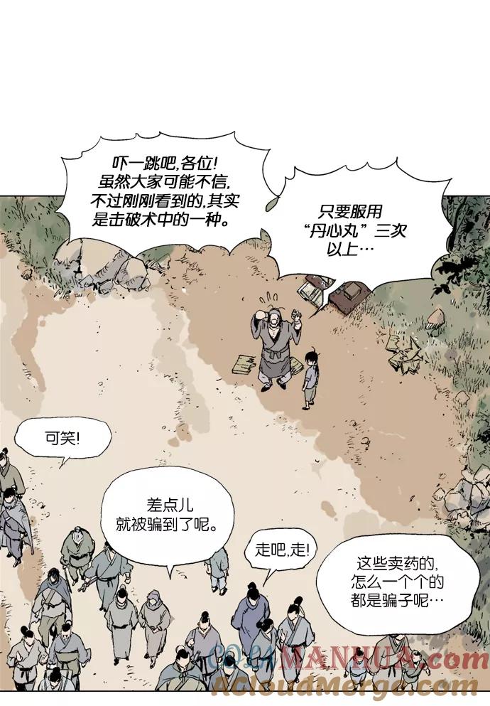《高手》[第59话] 野狗群（1话） 第69页