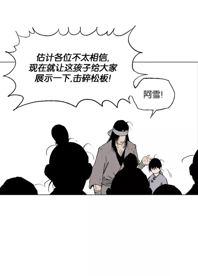 《高手》[第59话] 野狗群（1话） 第43页