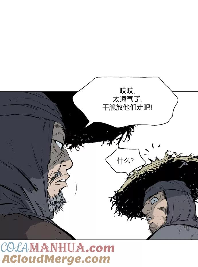 《高手》[第59话] 野狗群（1话） 第85页