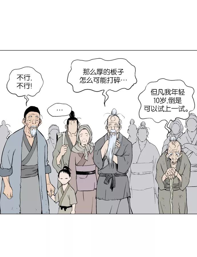 《高手》[第59话] 野狗群（1话） 第36页