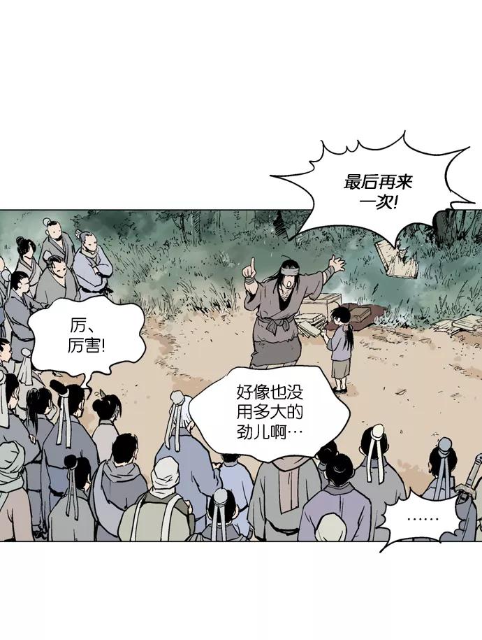 《高手》[第59话] 野狗群（1话） 第54页
