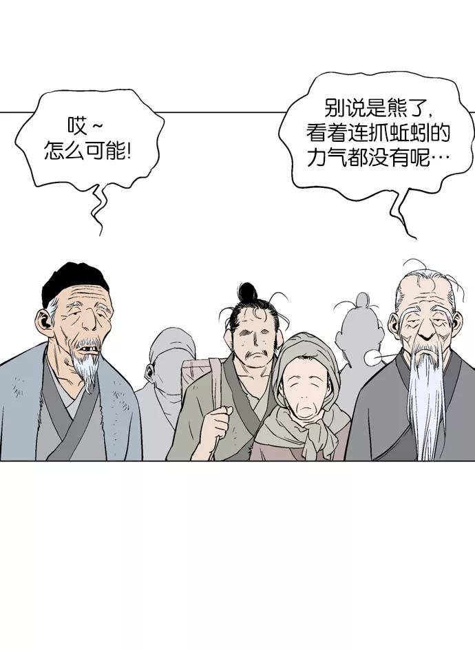 《高手》[第59话] 野狗群（1话） 第42页