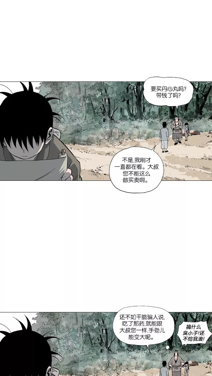 《高手》[第59话] 野狗群（1话） 第72页