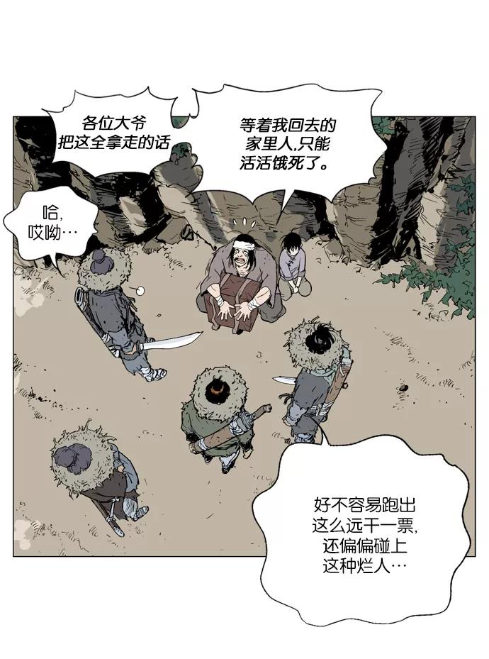 《高手》[第59话] 野狗群（1话） 第84页