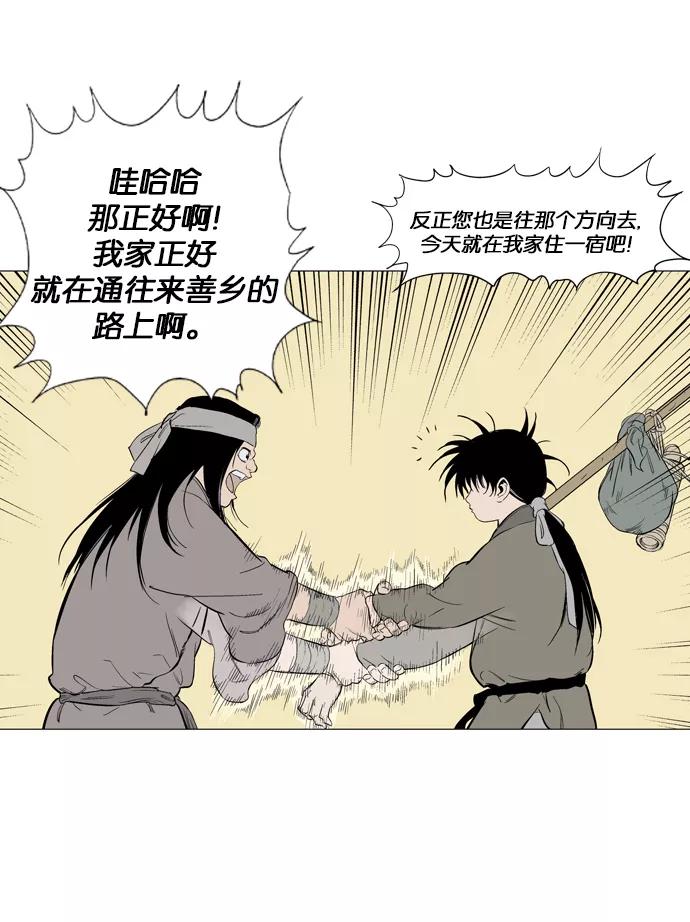 《高手》[第59话] 野狗群（1话） 第108页