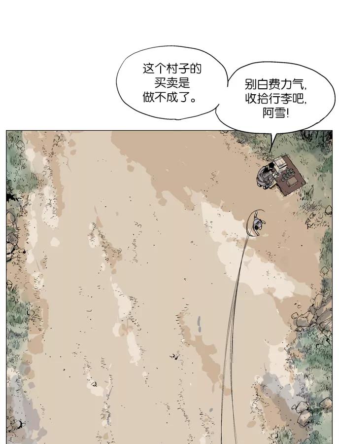 《高手》[第59话] 野狗群（1话） 第74页