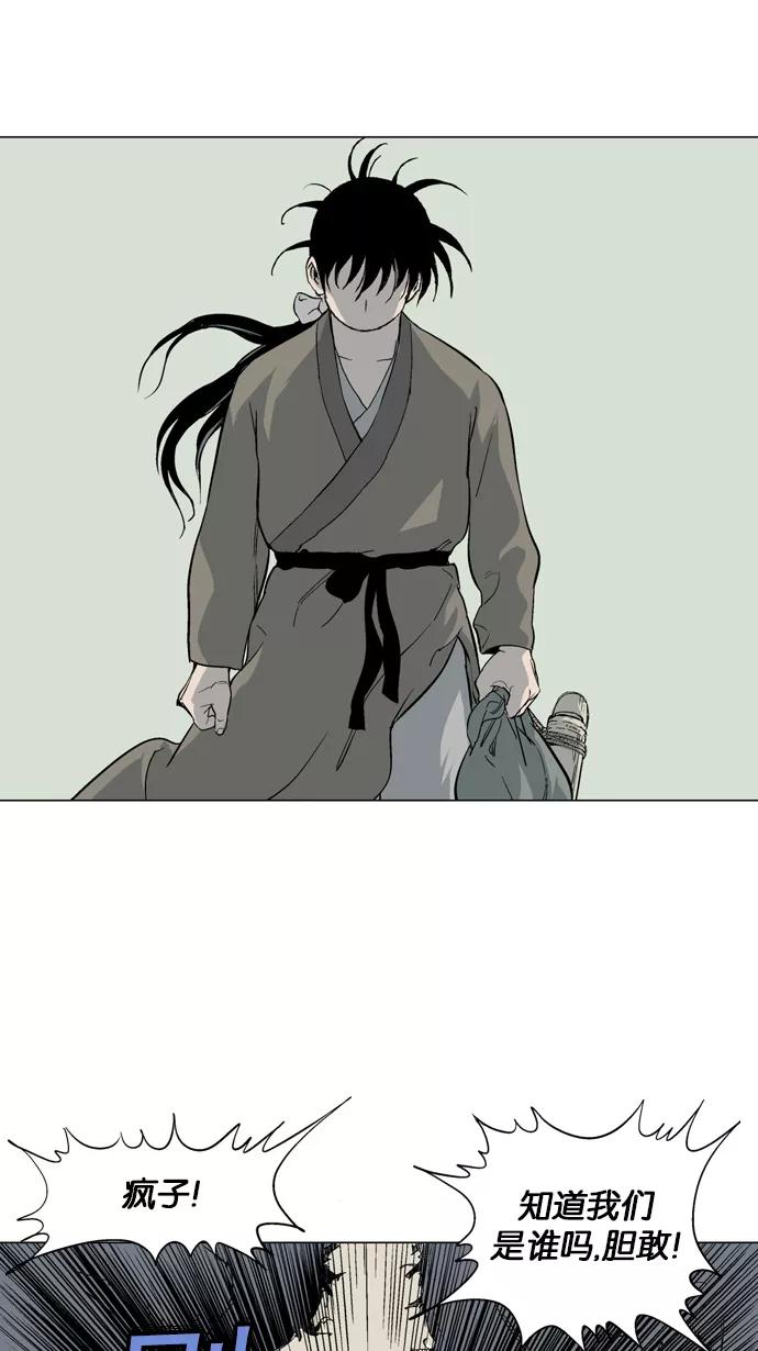 《高手》[第59话] 野狗群（1话） 第95页