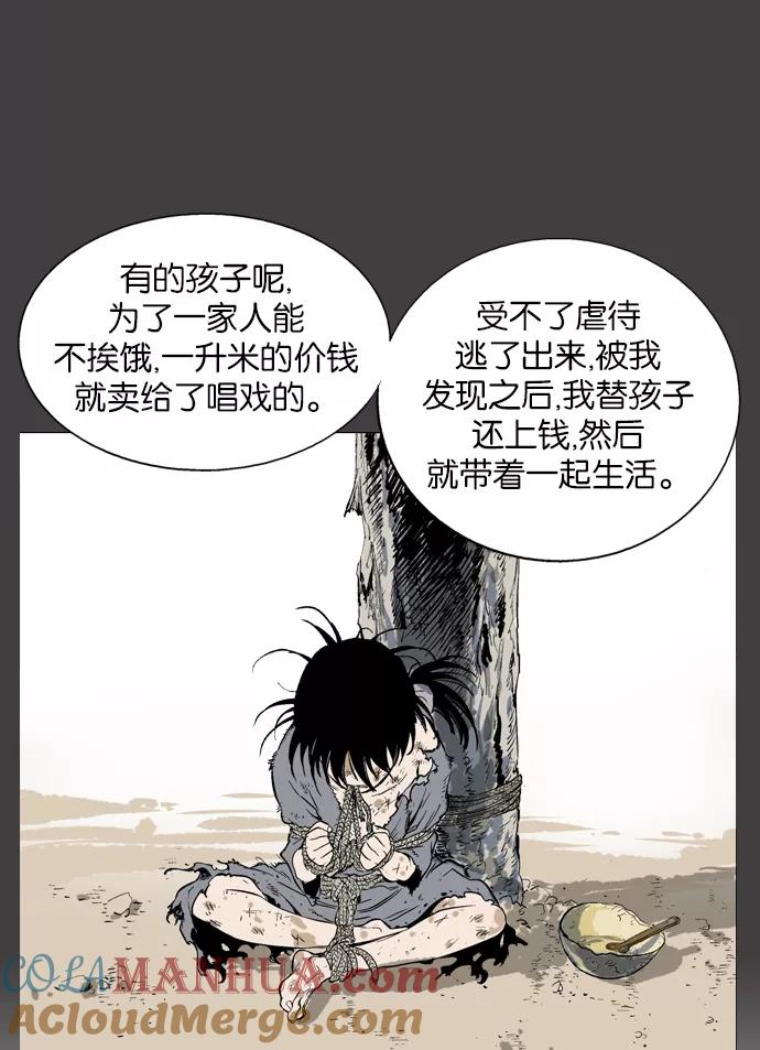 《高手》[第60话] 野狗群（2话） 第40页