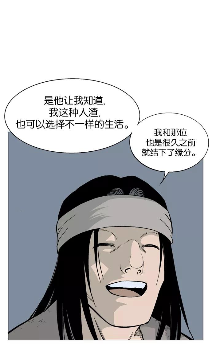 《高手》[第60话] 野狗群（2话） 第63页