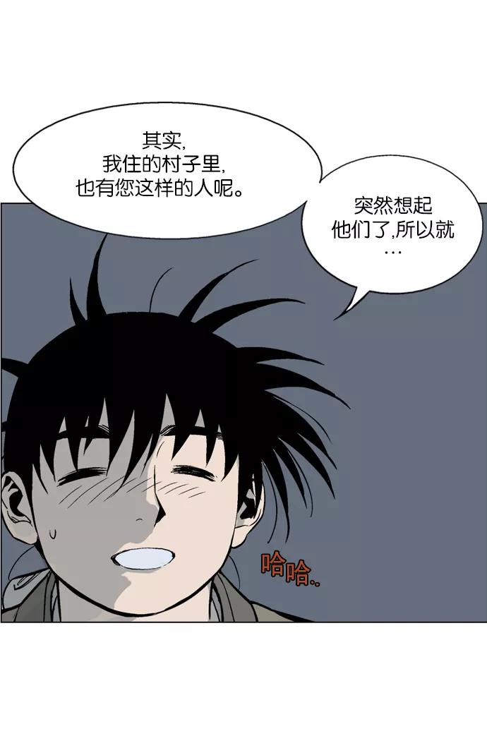 《高手》[第60话] 野狗群（2话） 第45页