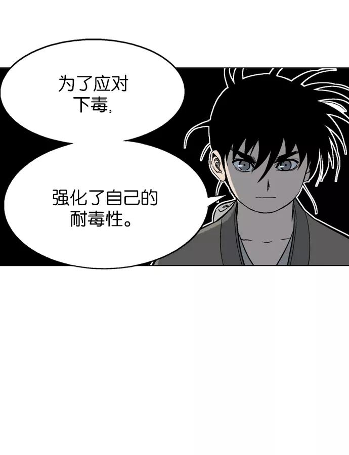 《高手》[第60话] 野狗群（2话） 第86页
