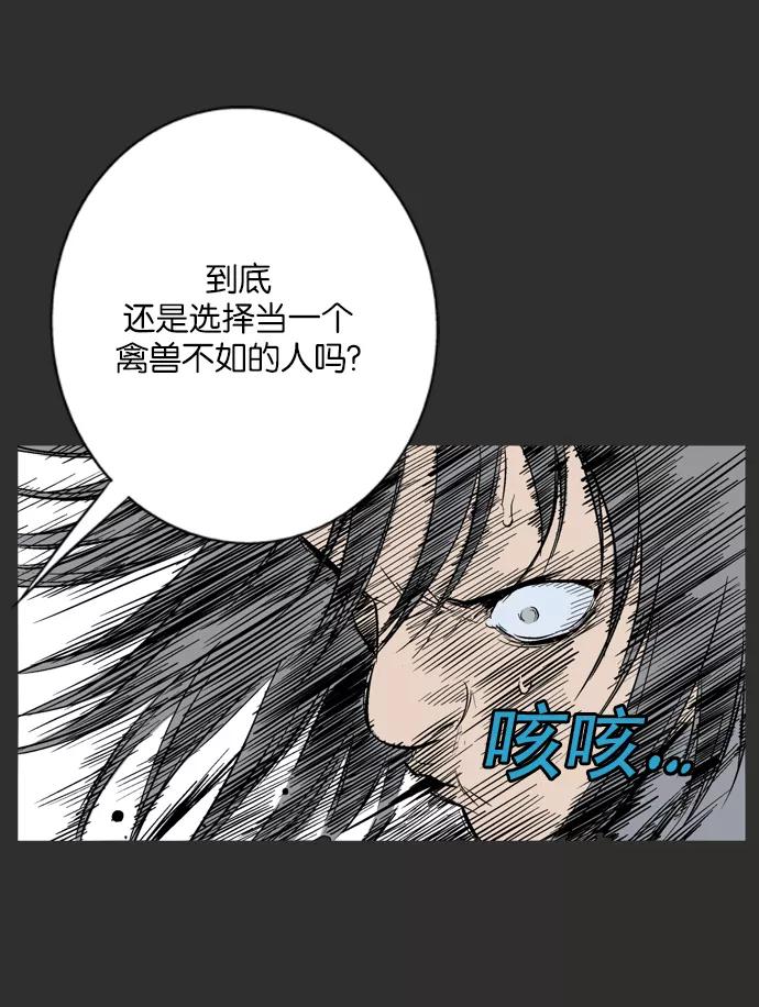 《高手》[第61话] 野狗群（3话） 第84页
