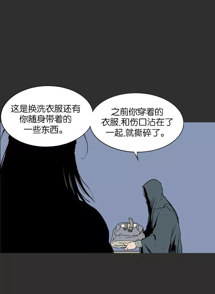 《高手》[第61话] 野狗群（3话） 第48页