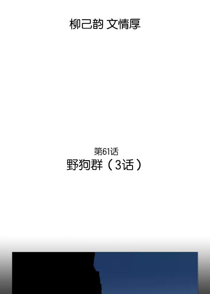 《高手》[第61话] 野狗群（3话） 第2页