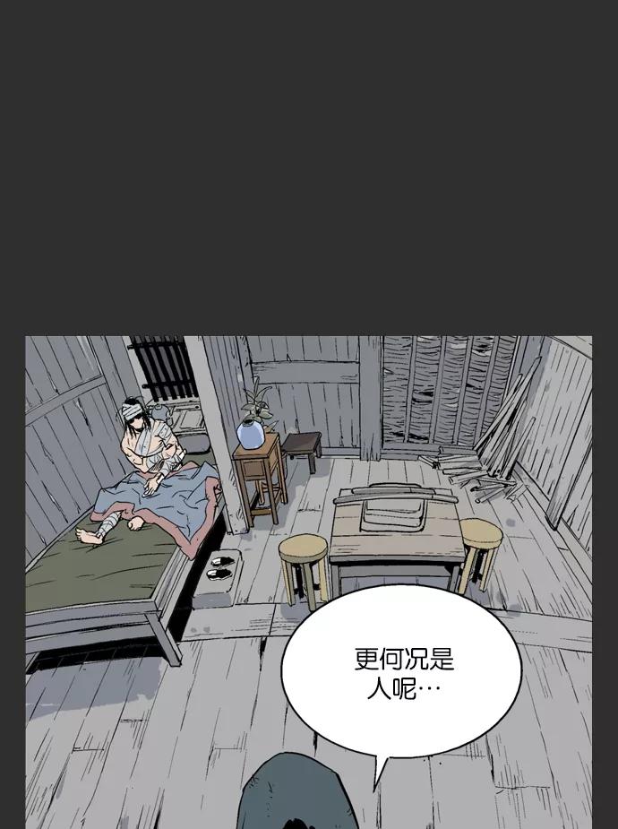 《高手》[第61话] 野狗群（3话） 第56页