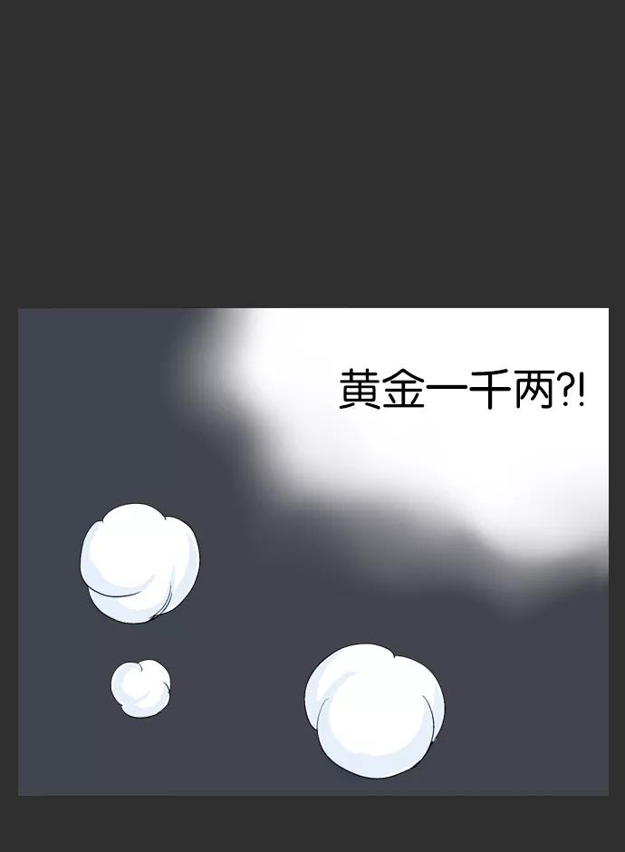 《高手》[第61话] 野狗群（3话） 第8页