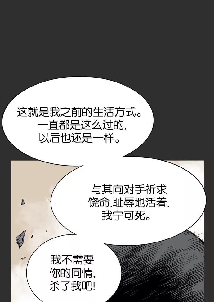 《高手》[第61话] 野狗群（3话） 第86页