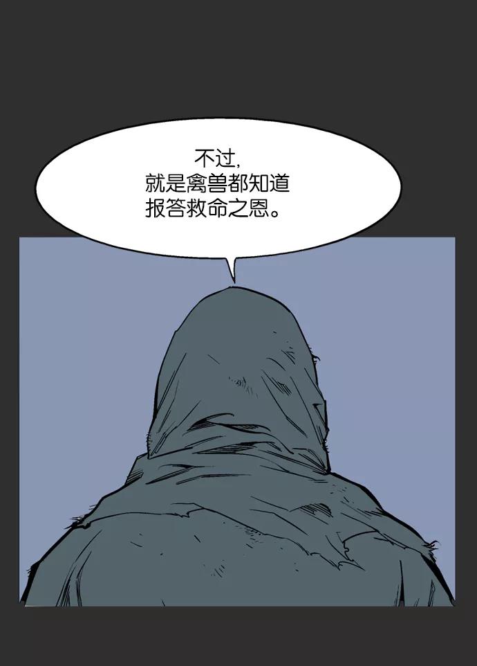 《高手》[第61话] 野狗群（3话） 第55页