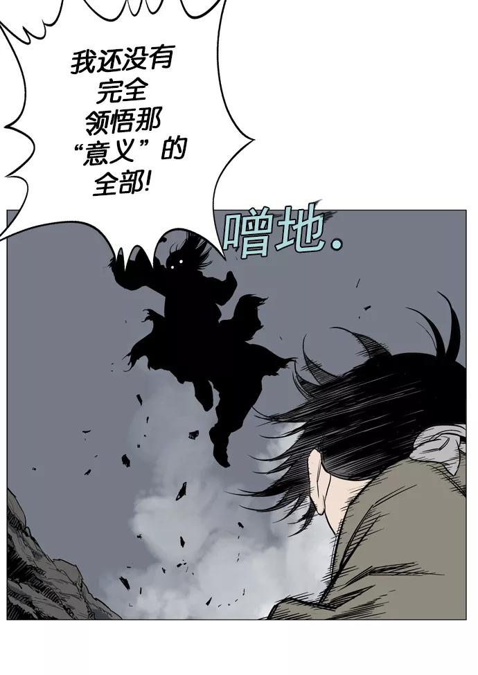 《高手》[第61话] 野狗群（3话） 第100页