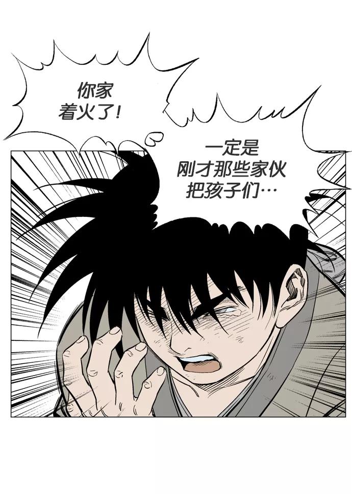 《高手》[第62话] 野狗群（4话） 第91页
