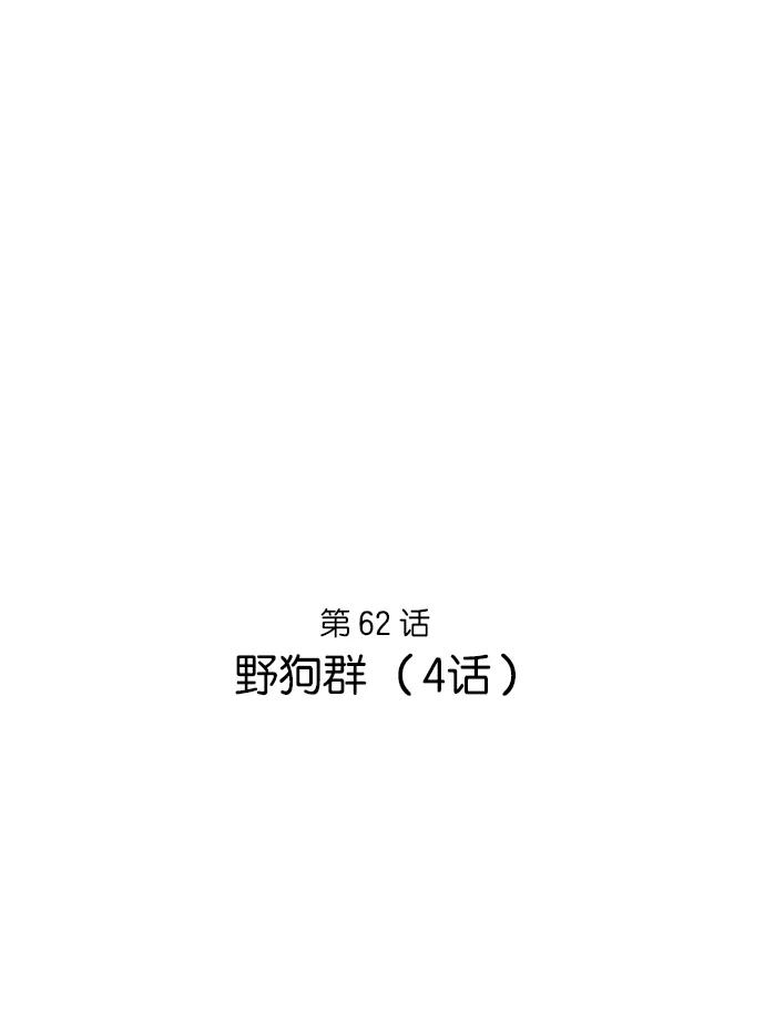 《高手》[第62话] 野狗群（4话） 第2页