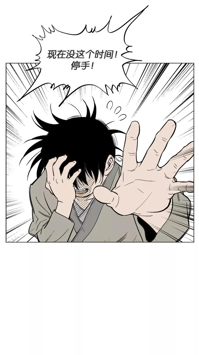《高手》[第62话] 野狗群（4话） 第90页