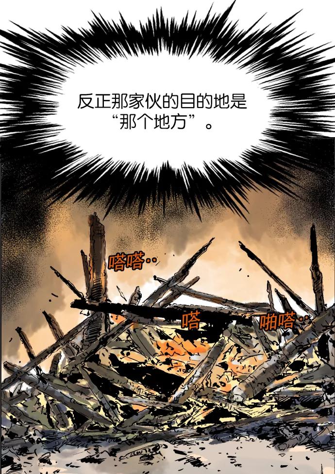 《高手》[第63话] 野狗群（5话） 第70页