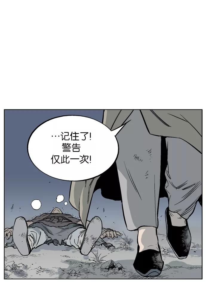 《高手》[第63话] 野狗群（5话） 第52页
