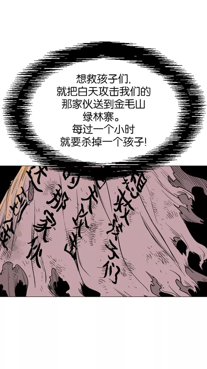 《高手》[第63话] 野狗群（5话） 第86页