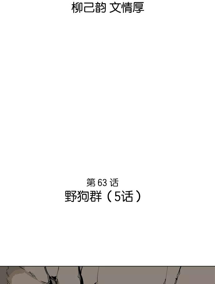 《高手》[第63话] 野狗群（5话） 第2页