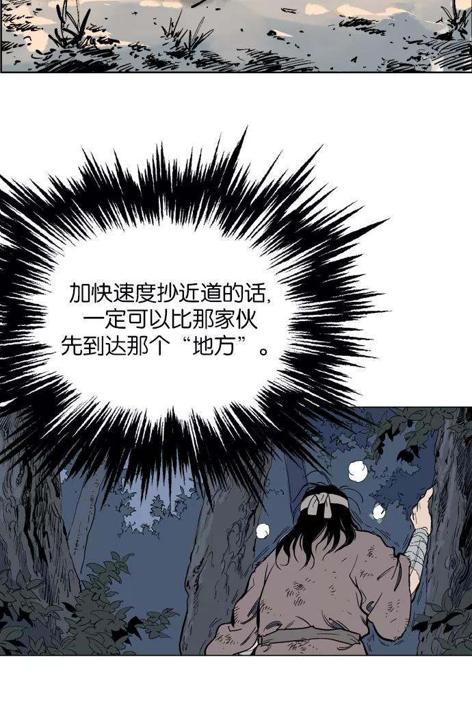 《高手》[第63话] 野狗群（5话） 第71页