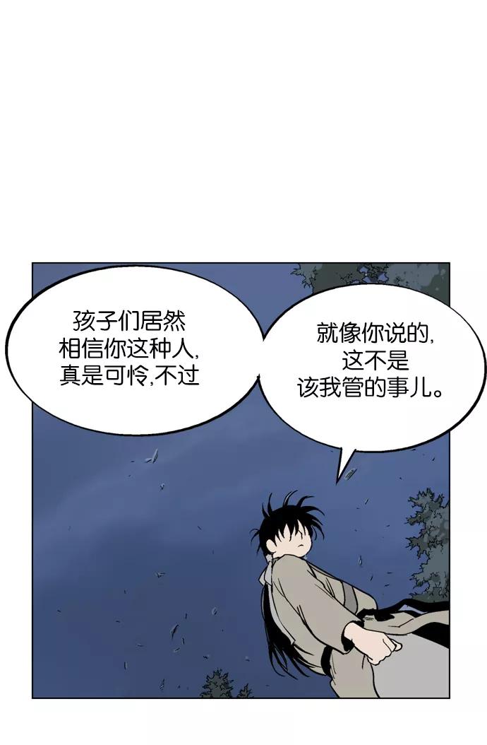 《高手》[第63话] 野狗群（5话） 第51页