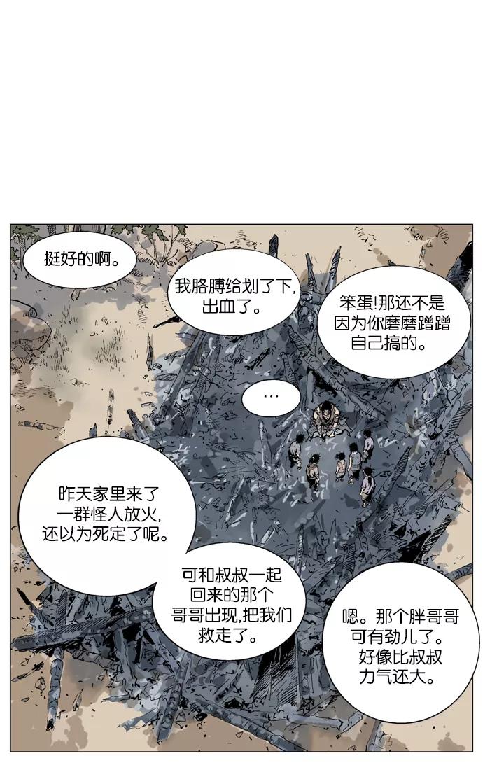 《高手》[第64话] 野狗群（6话） 第70页