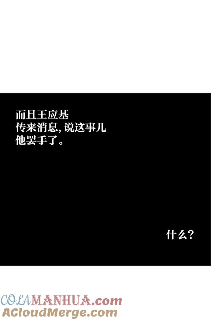 《高手》[第64话] 野狗群（6话） 第89页