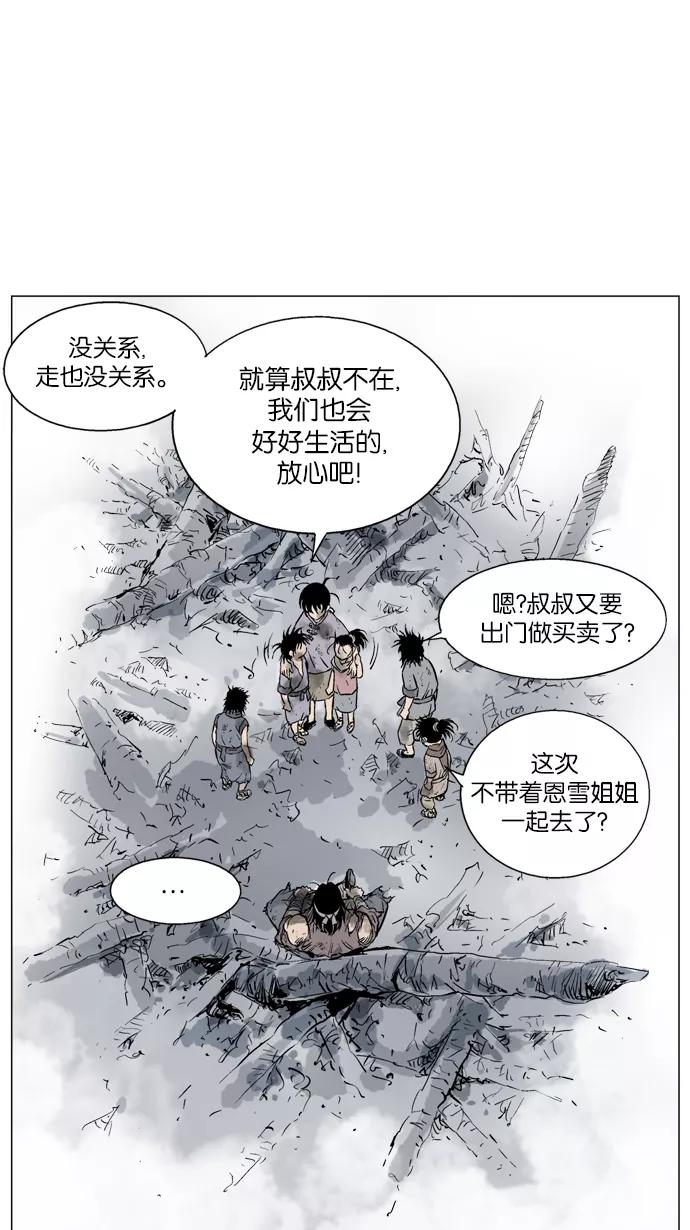 《高手》[第64话] 野狗群（6话） 第79页