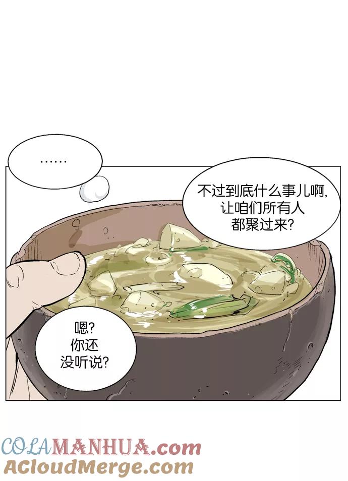 《高手》[第65话] 野狗群（7话） 第81页
