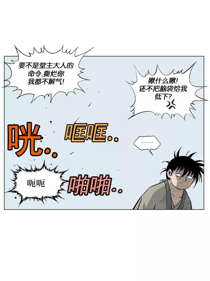 《高手》[第65话] 野狗群（7话） 第51页