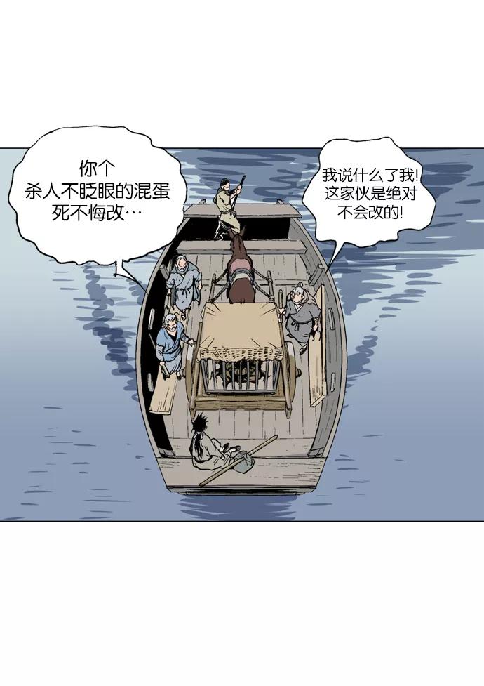 《高手》[第65话] 野狗群（7话） 第50页