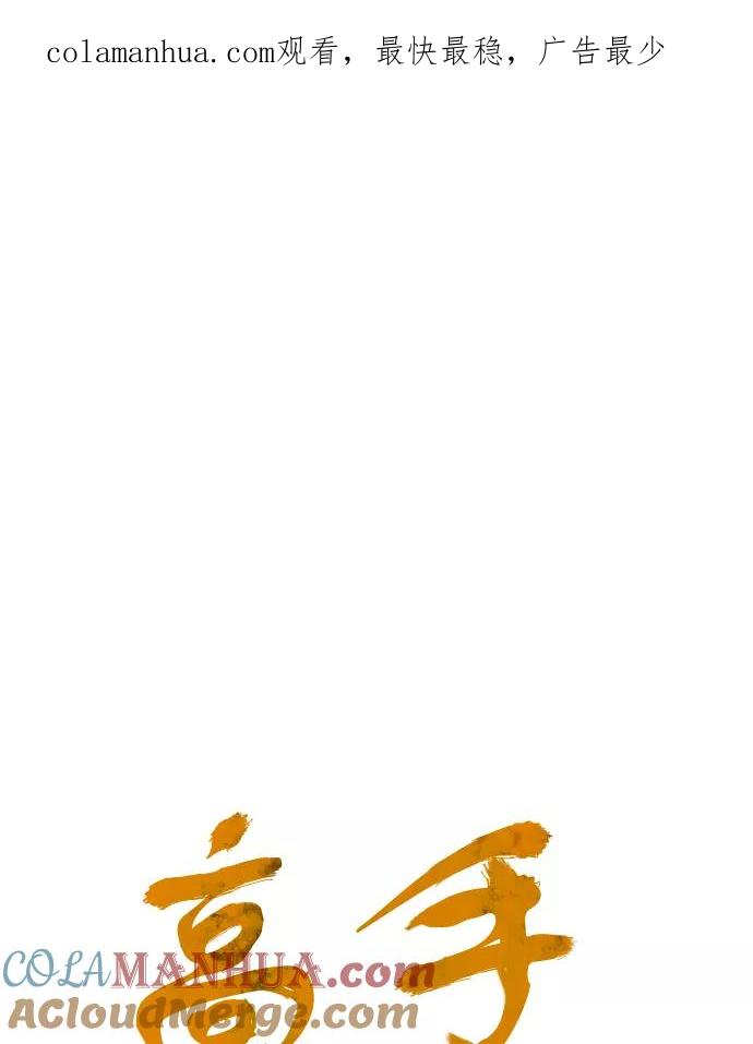 《高手》[第65话] 野狗群（7话） 第1页