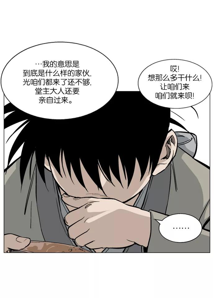 《高手》[第65话] 野狗群（7话） 第84页