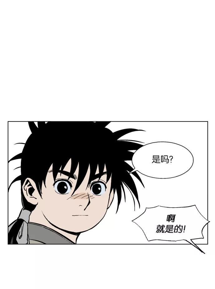 《高手》[第65话] 野狗群（7话） 第32页