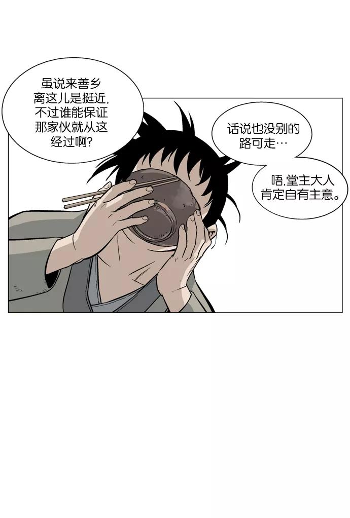《高手》[第65话] 野狗群（7话） 第83页