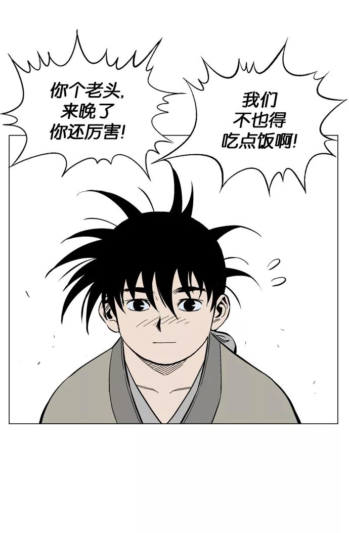 《高手》[第65话] 野狗群（7话） 第72页
